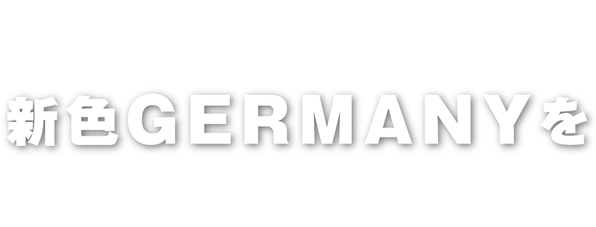 SassyRow 日本在住のドイツ人の方に新色GERMANYをプレゼント！